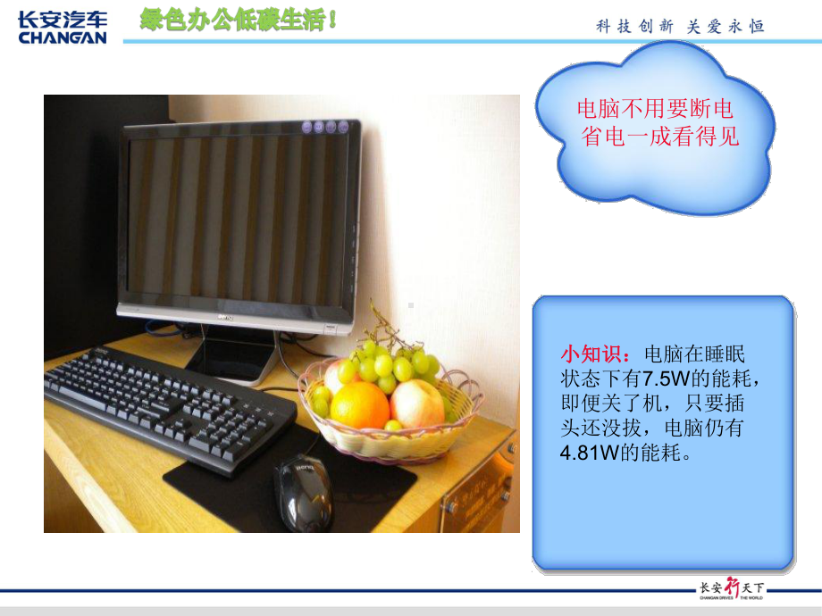办公室节能小窍门.ppt_第2页