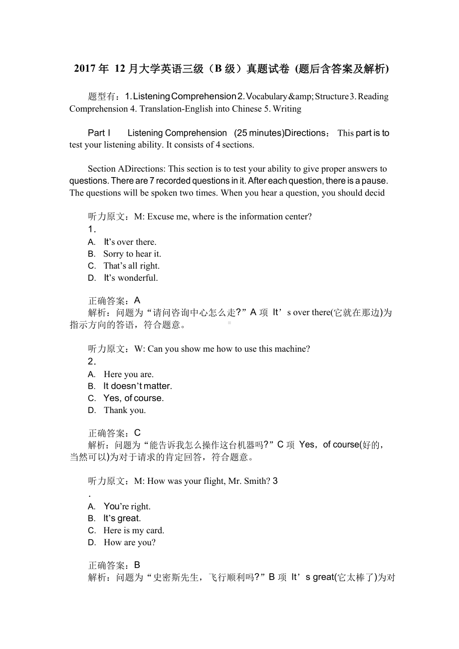 2017年12月大学英语三级(B级)真题试卷(题后含答案及解析).docx_第1页