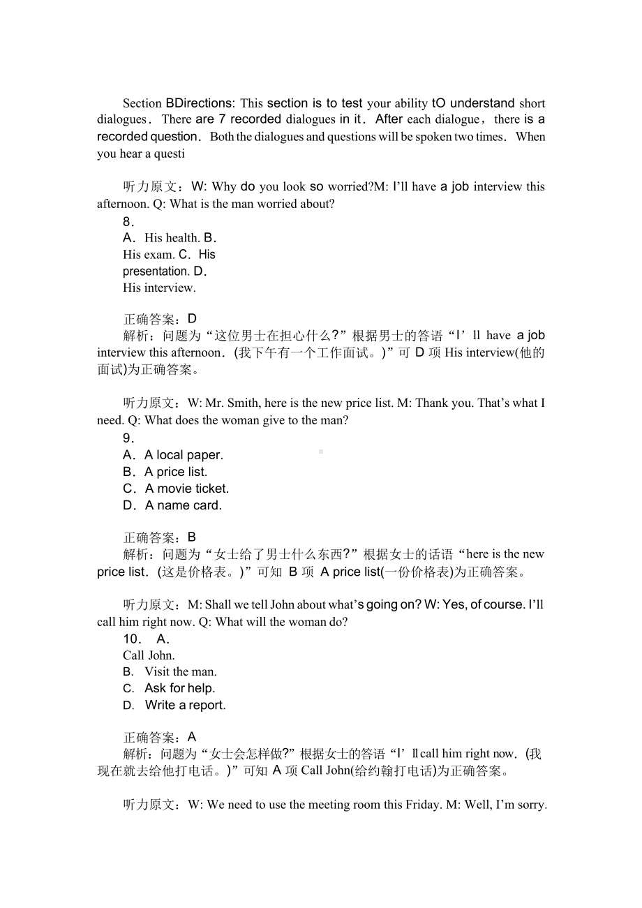 2017年12月大学英语三级(B级)真题试卷(题后含答案及解析).docx_第3页