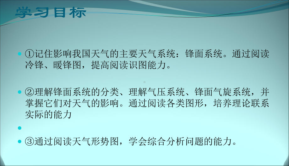 鲁教版高一地理必修一《常见的天气系统》课件.ppt_第3页