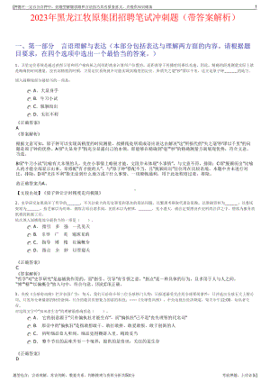 2023年黑龙江牧原集团招聘笔试冲刺题（带答案解析）.pdf