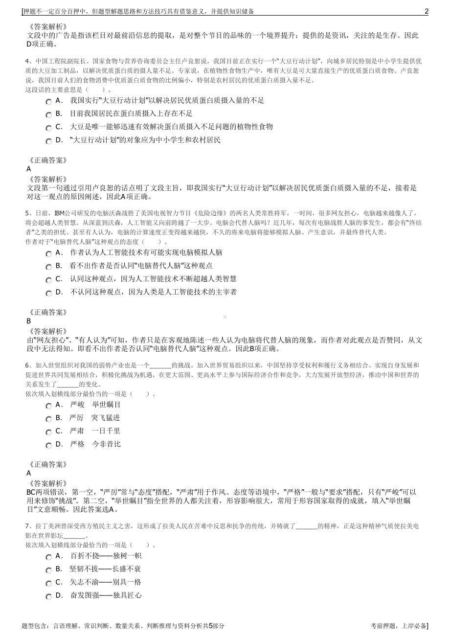 2023年黑龙江牧原集团招聘笔试冲刺题（带答案解析）.pdf_第2页