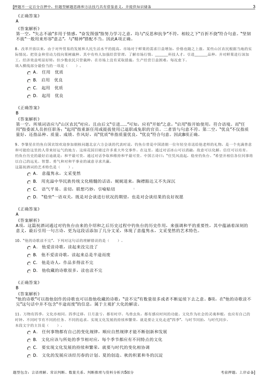 2023年黑龙江牧原集团招聘笔试冲刺题（带答案解析）.pdf_第3页