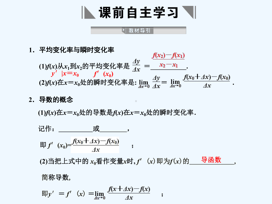 高考变化率与导数、导数的计算试题以及解析(文数)课件.ppt_第2页