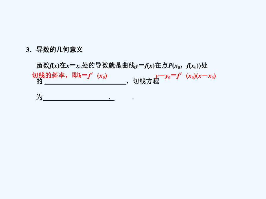 高考变化率与导数、导数的计算试题以及解析(文数)课件.ppt_第3页