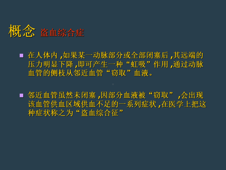 锁骨下动脉盗血综合征讲课件.ppt_第3页