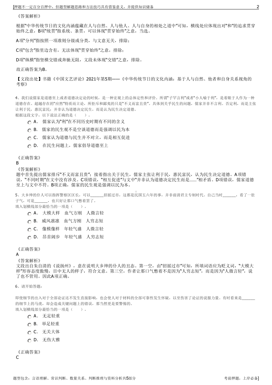 2023年宁夏机场公司招聘笔试冲刺题（带答案解析）.pdf_第2页