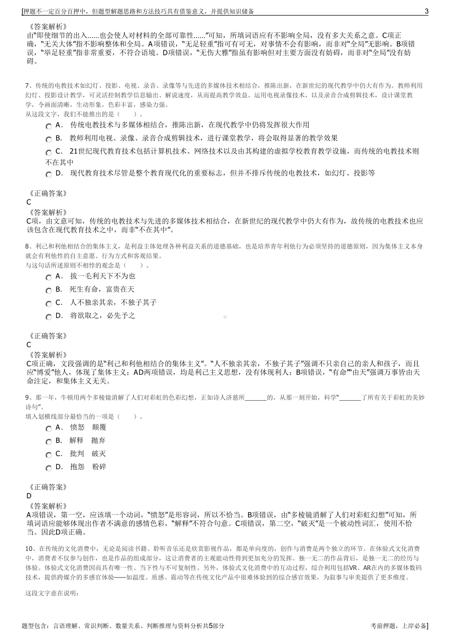 2023年宁夏机场公司招聘笔试冲刺题（带答案解析）.pdf_第3页