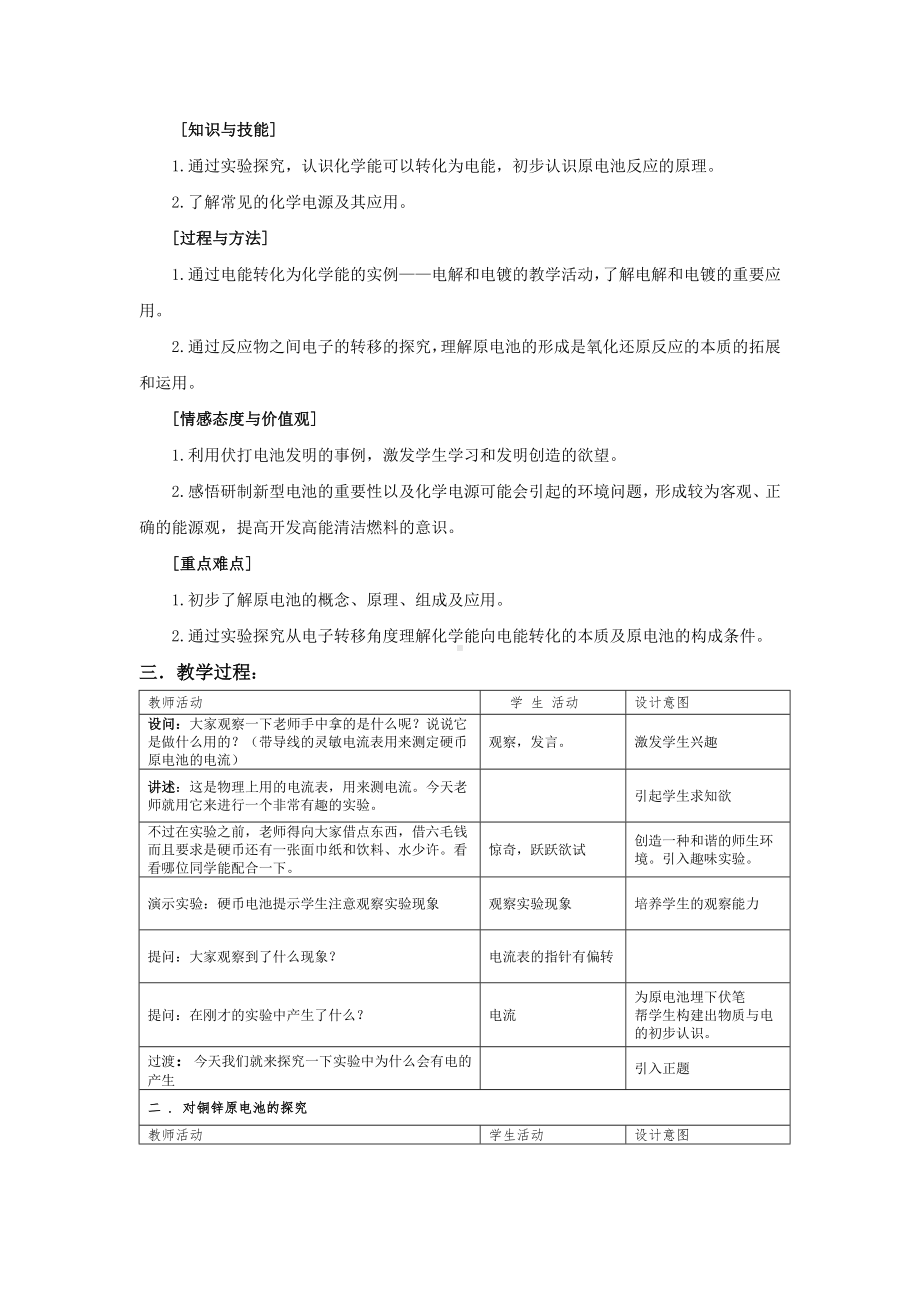 必修2《化学能转化为电能》教学设计案例参考模板范本.doc_第2页