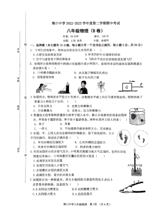 海南省海口市龙华区海口华中学2022-2023学年八年级下学期4月期中物理试题 - 副本.pdf