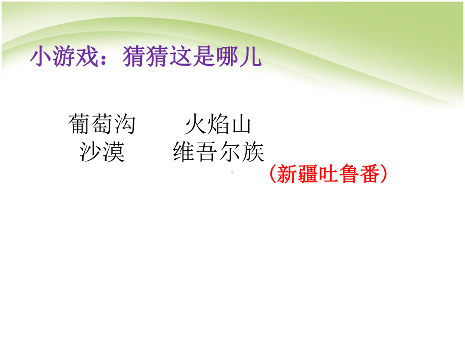 部编版小学语文三年级下册《语文园地六》教学课件.ppt_第2页