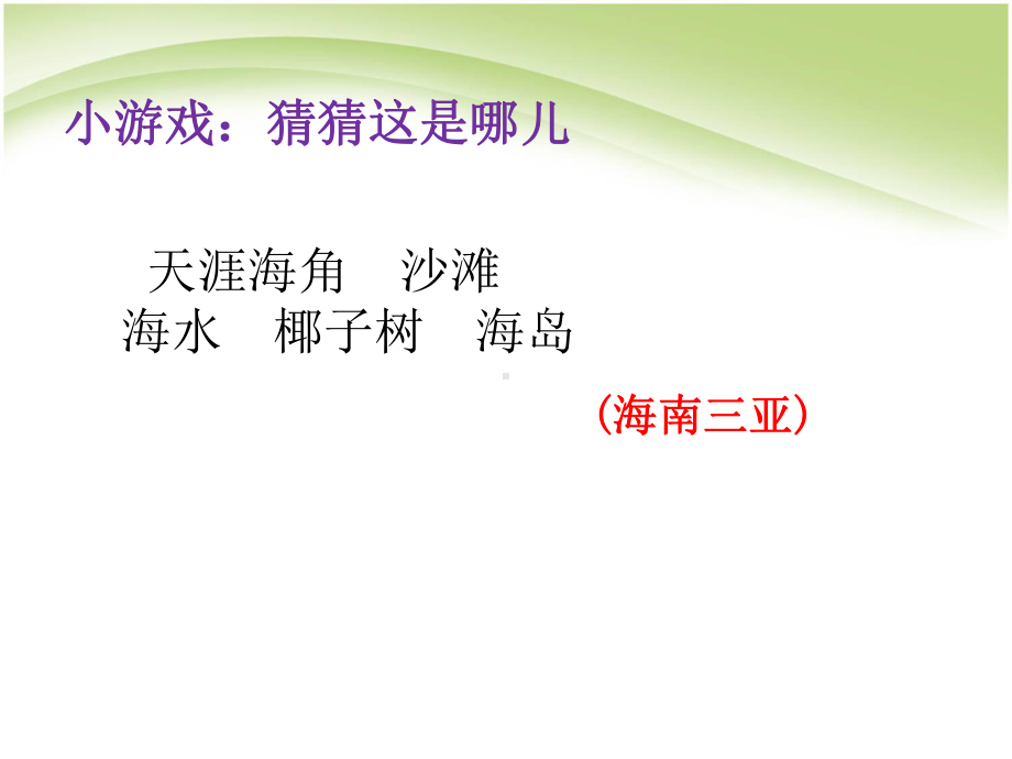 部编版小学语文三年级下册《语文园地六》教学课件.ppt_第3页