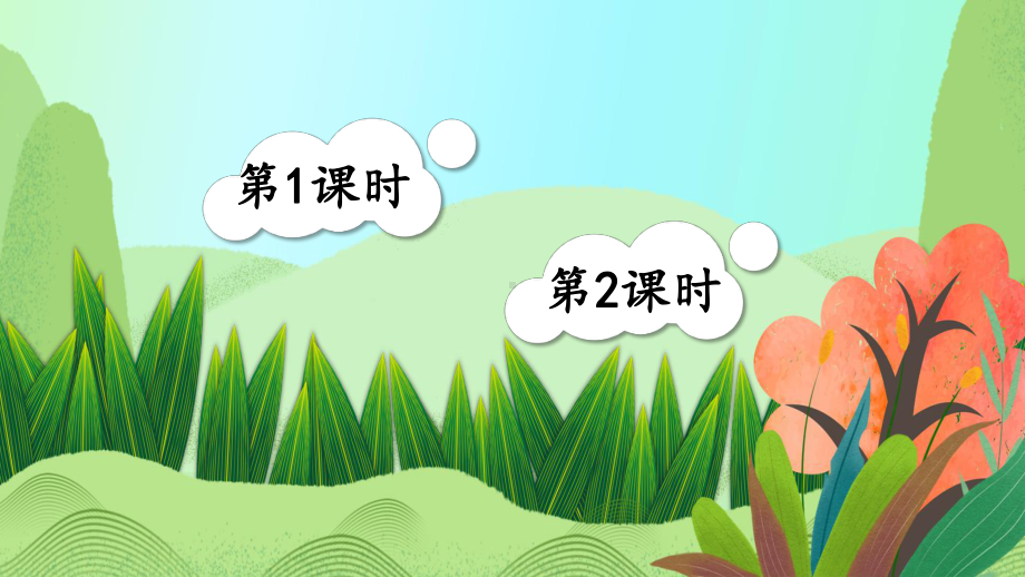 部编版小学语文二年级下册11《我是一只小虫子》课件.ppt_第1页