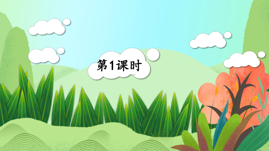 部编版小学语文二年级下册11《我是一只小虫子》课件.ppt_第2页