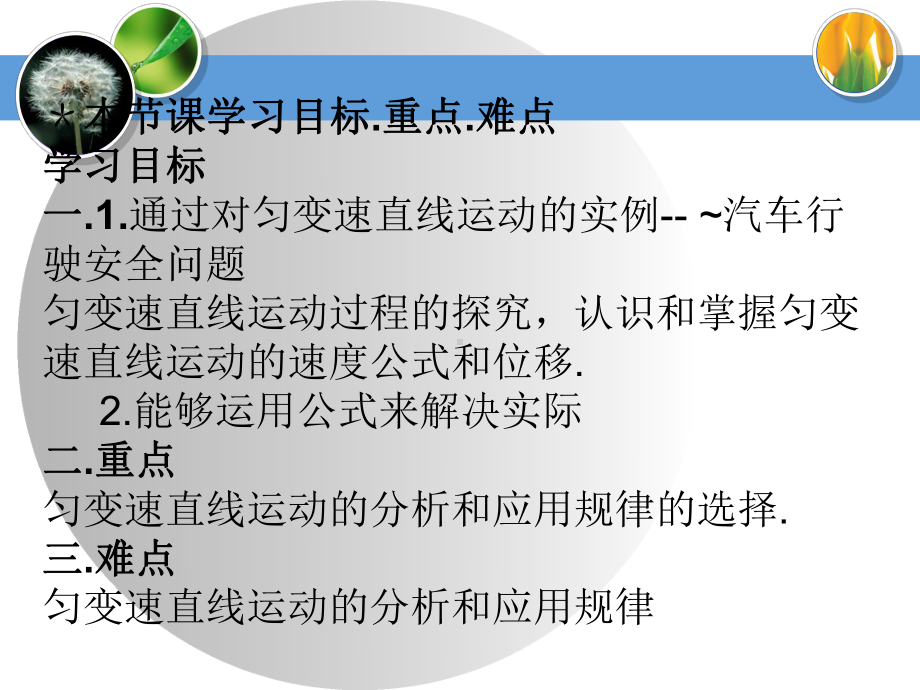 高中物理必修1粤教《第二章探究匀变速直线运动规律第四节匀变速直线运动与汽车行驶安全》298课件-一等奖.ppt_第2页