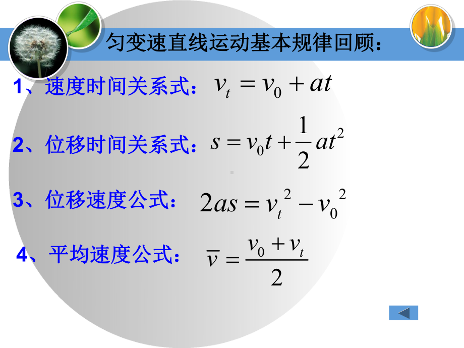 高中物理必修1粤教《第二章探究匀变速直线运动规律第四节匀变速直线运动与汽车行驶安全》298课件-一等奖.ppt_第3页