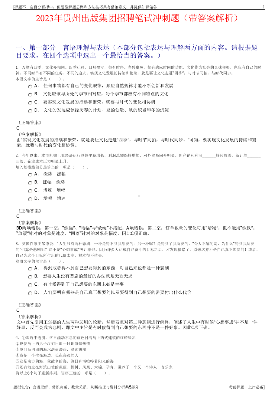 2023年贵州出版集团招聘笔试冲刺题（带答案解析）.pdf_第1页