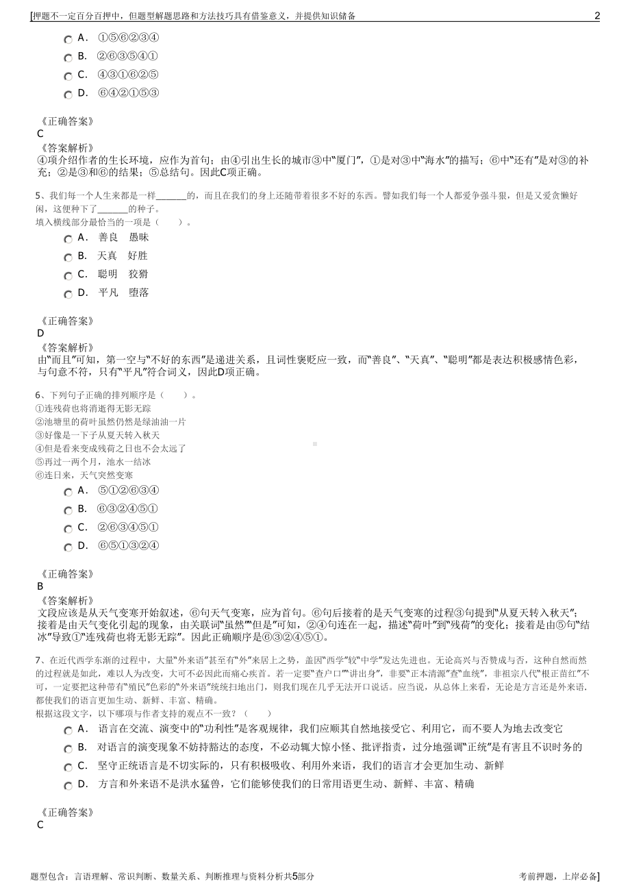 2023年贵州出版集团招聘笔试冲刺题（带答案解析）.pdf_第2页