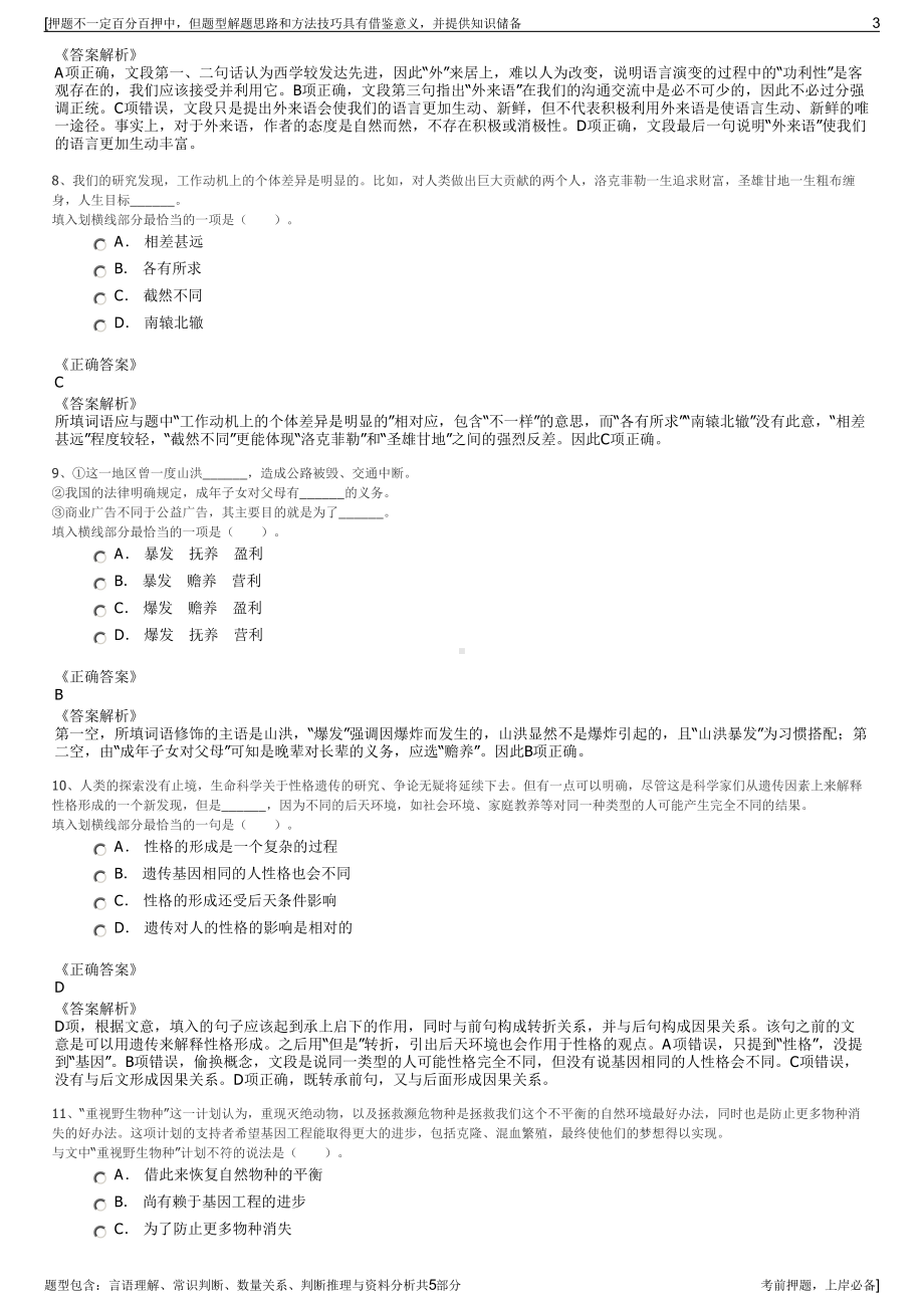 2023年贵州出版集团招聘笔试冲刺题（带答案解析）.pdf_第3页