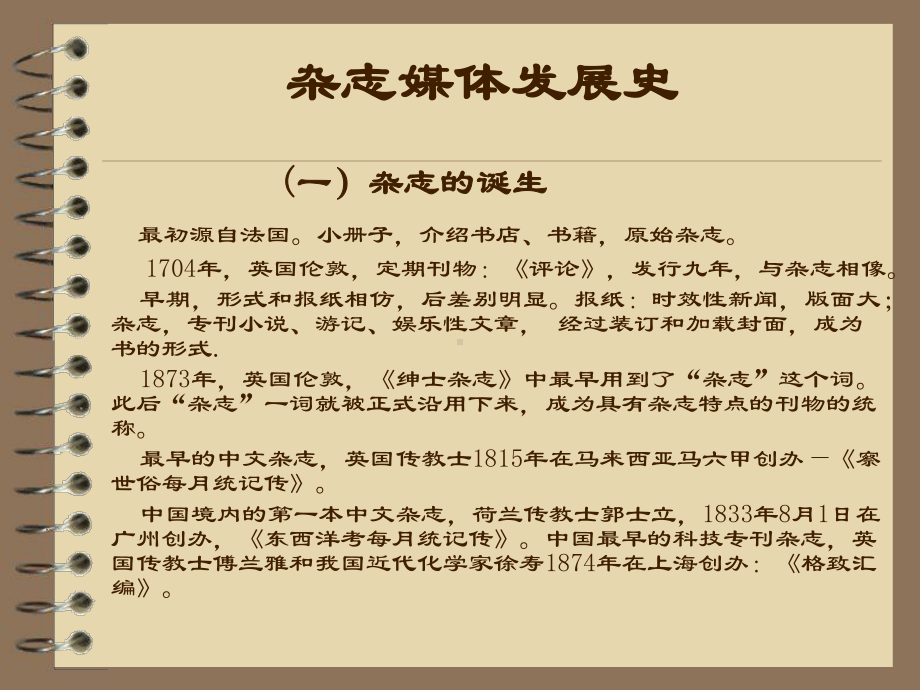 杂志广告媒体.ppt_第3页