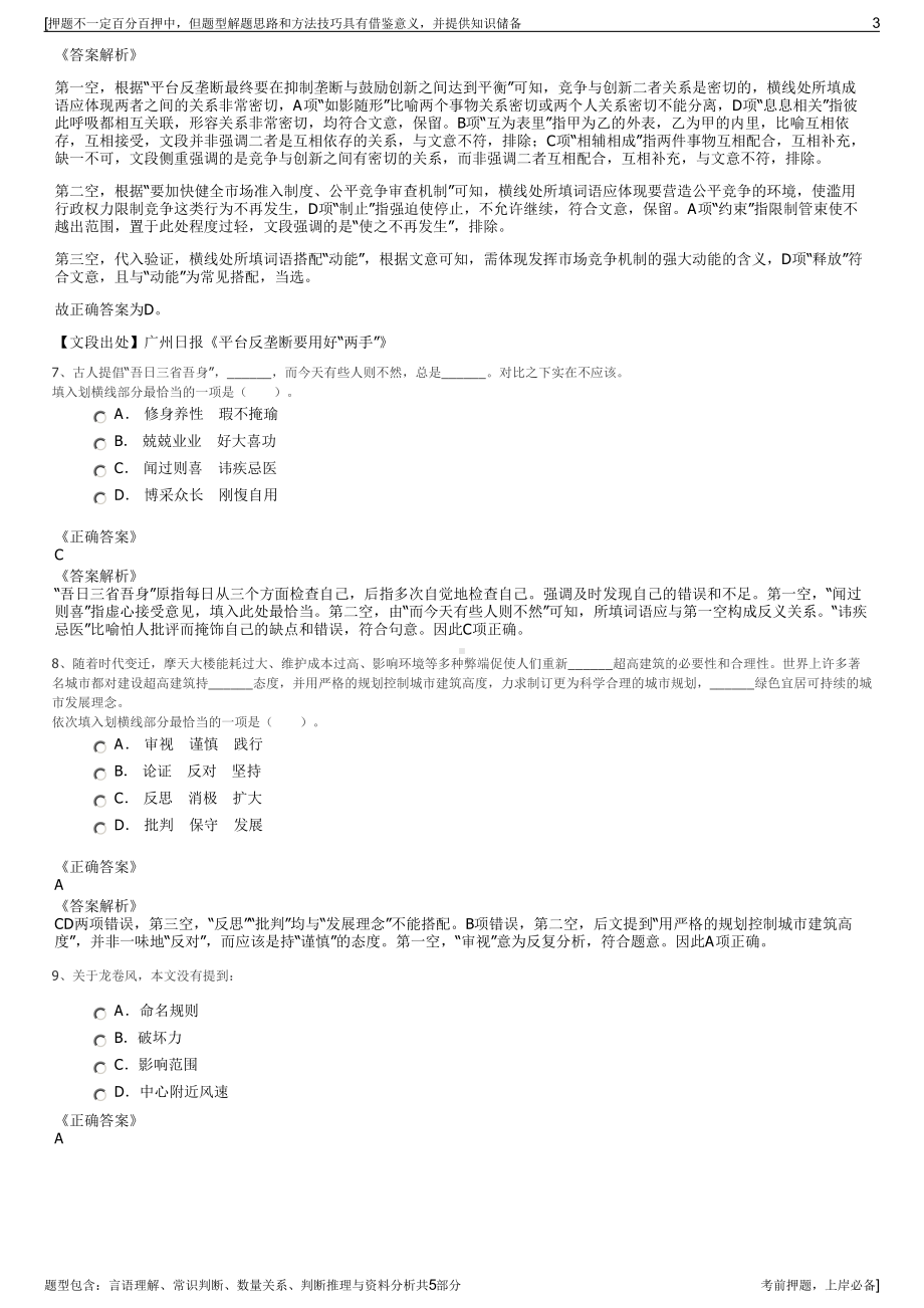 2023年海南海汽集团招聘笔试冲刺题（带答案解析）.pdf_第3页