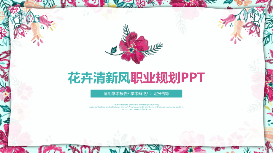 公司职业规划模板1 11.pptx_第1页