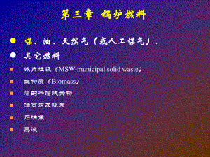 燃料介绍.ppt