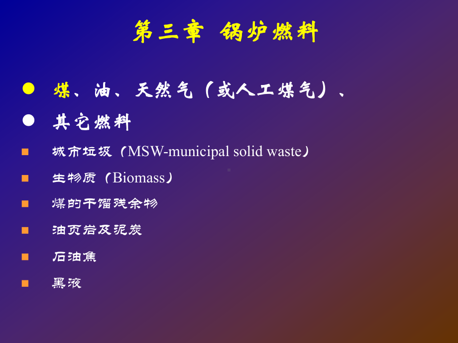 燃料介绍.ppt_第1页