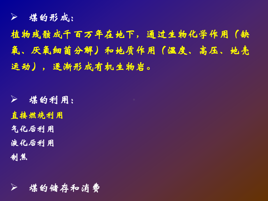 燃料介绍.ppt_第3页