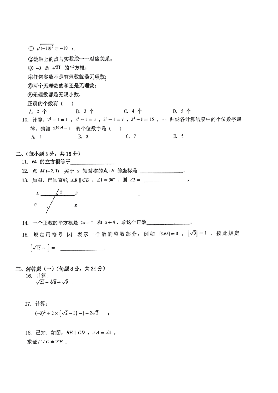 广东省东莞市雅正学校2022-2023学年七年级下学期数学期中检测题 - 副本.pdf_第2页