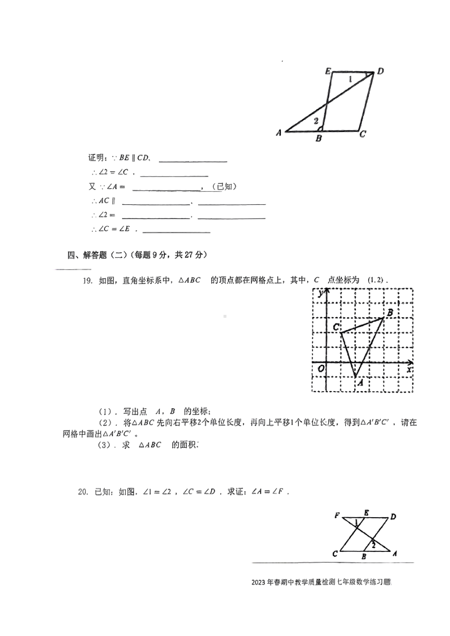 广东省东莞市雅正学校2022-2023学年七年级下学期数学期中检测题 - 副本.pdf_第3页