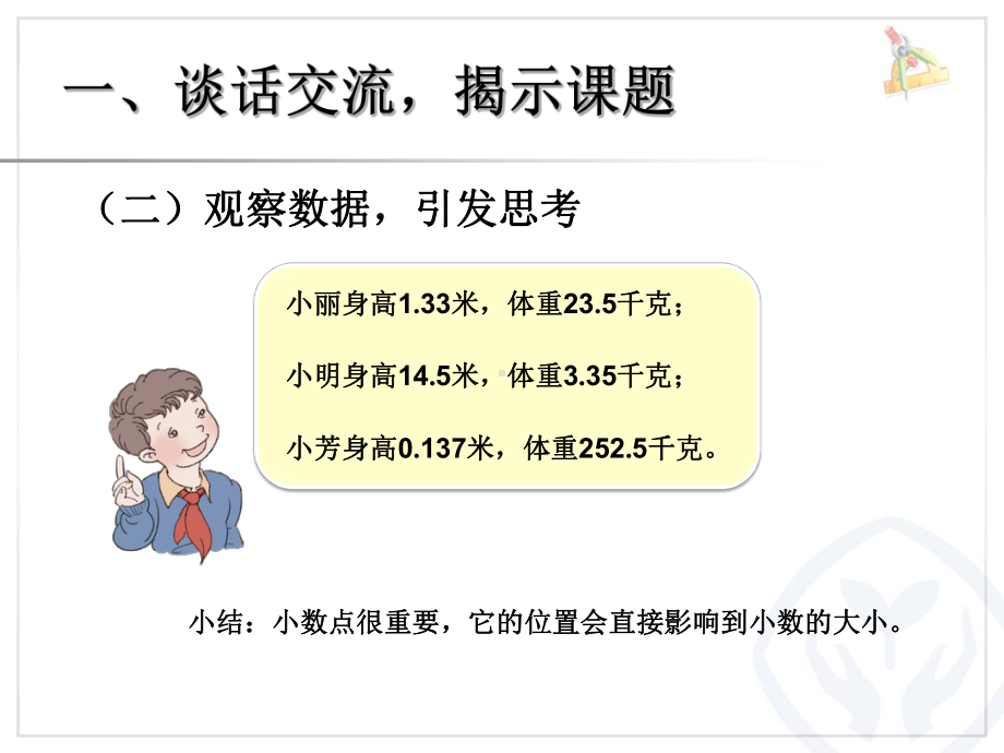 小数点移动引起小数大小的变化（例1、例2） .ppt_第3页