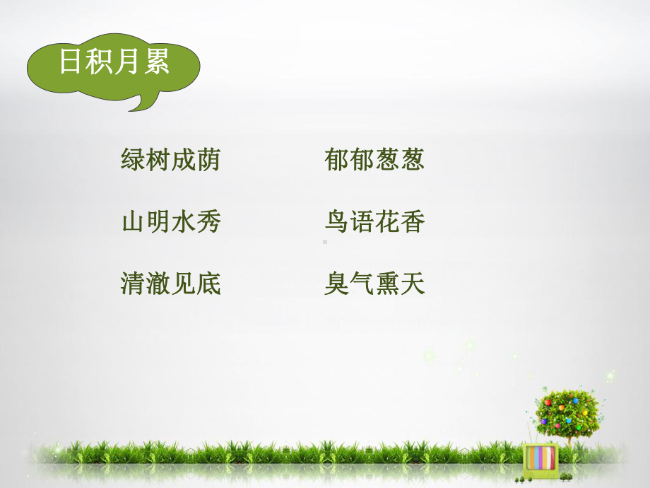 家乡环境.ppt_第2页