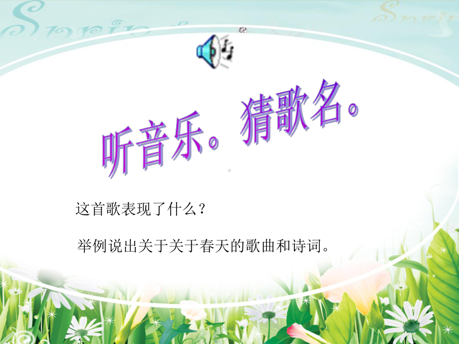 初一年级音乐课《渴望春天》.ppt_第2页