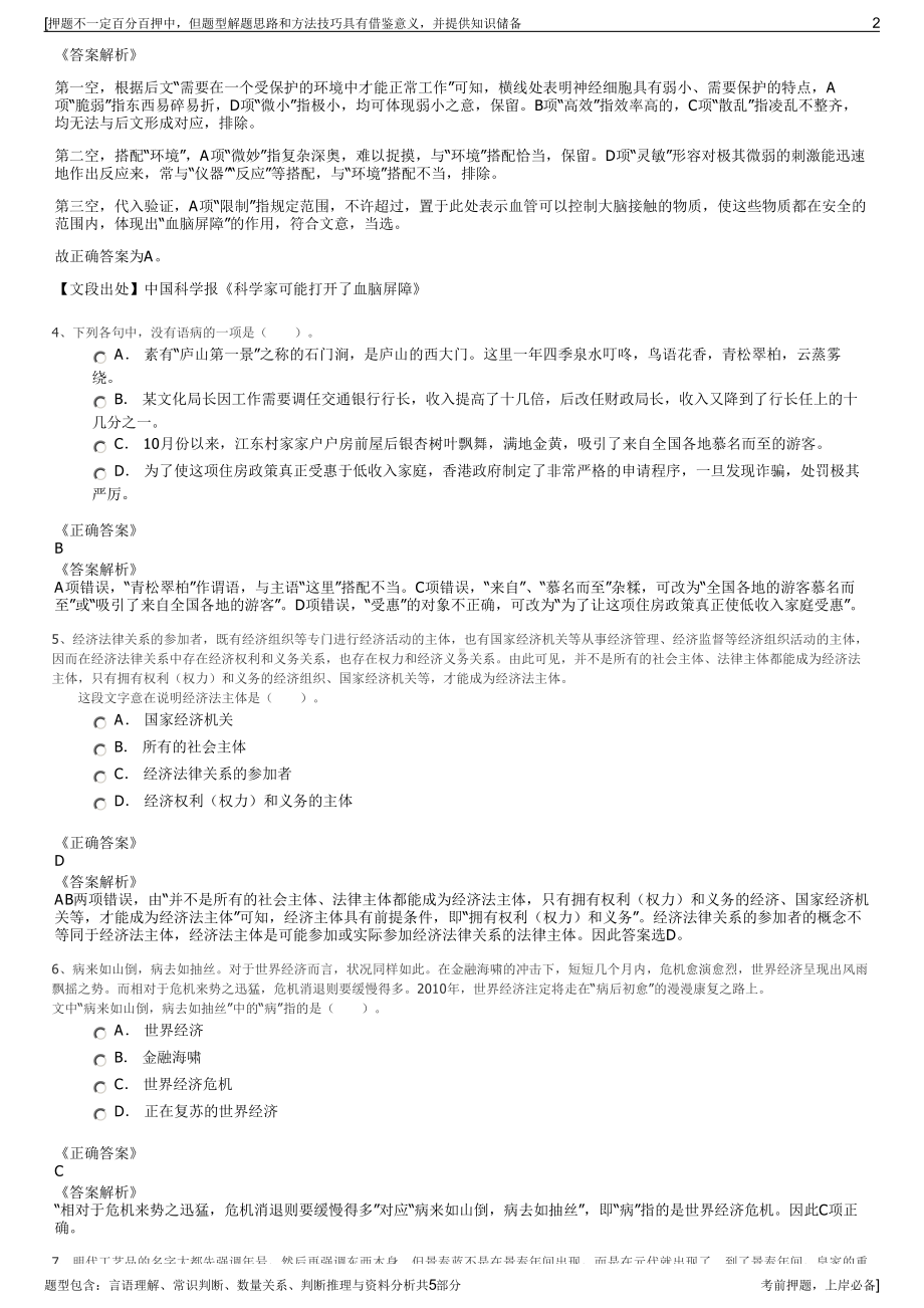 2023年浙江省旅游集团招聘笔试冲刺题（带答案解析）.pdf_第2页