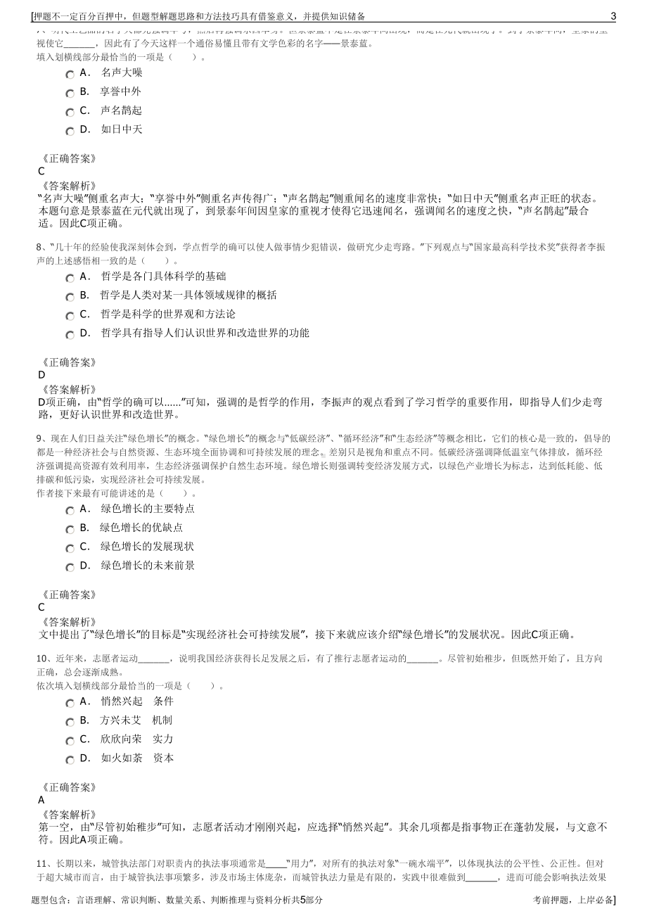 2023年浙江省旅游集团招聘笔试冲刺题（带答案解析）.pdf_第3页