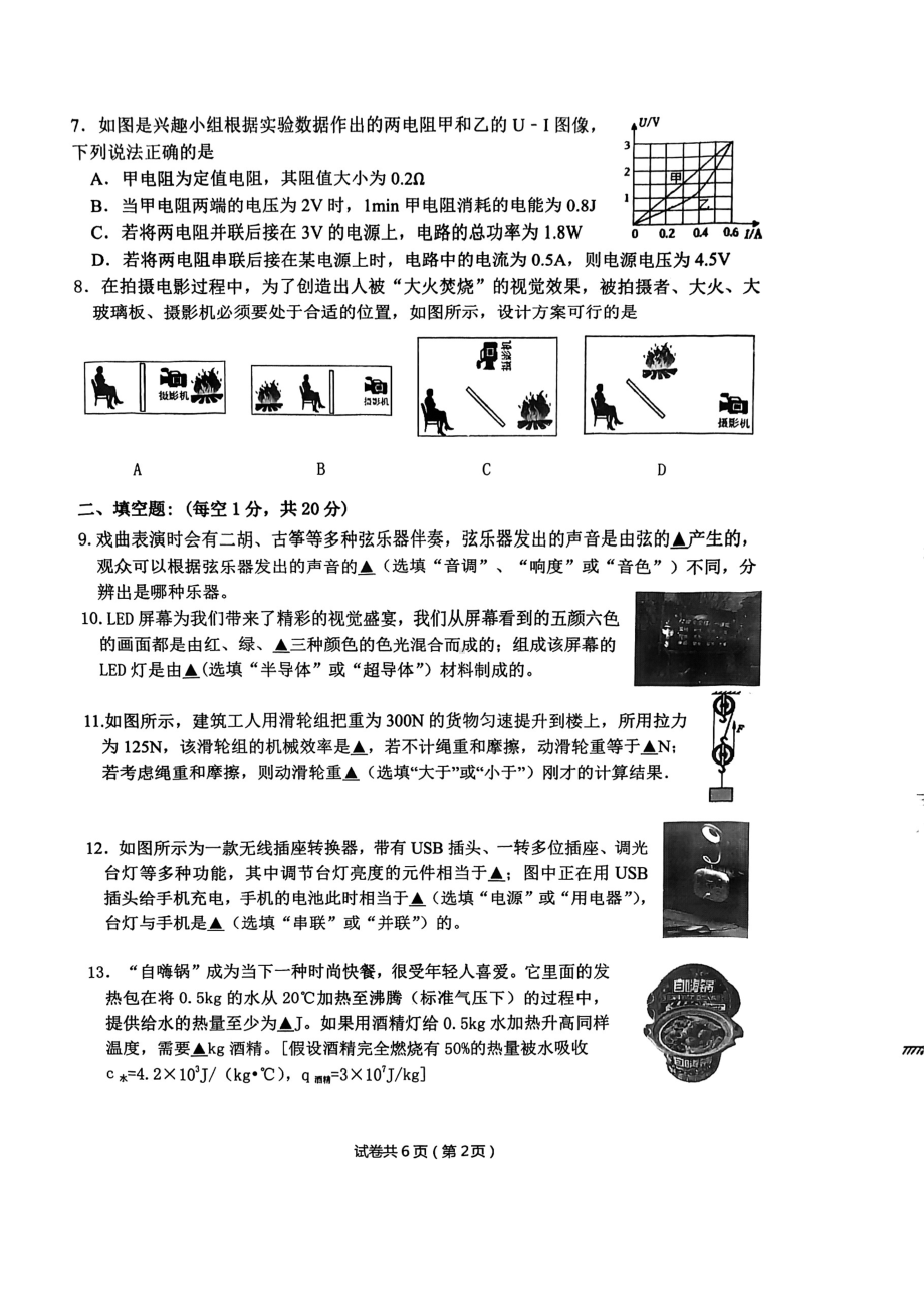 江苏省淮安市淮阴区2022-2023学年九年级下学期期中调研测试物理试卷 - 副本.pdf_第2页