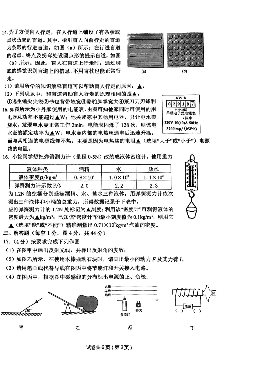 江苏省淮安市淮阴区2022-2023学年九年级下学期期中调研测试物理试卷 - 副本.pdf_第3页