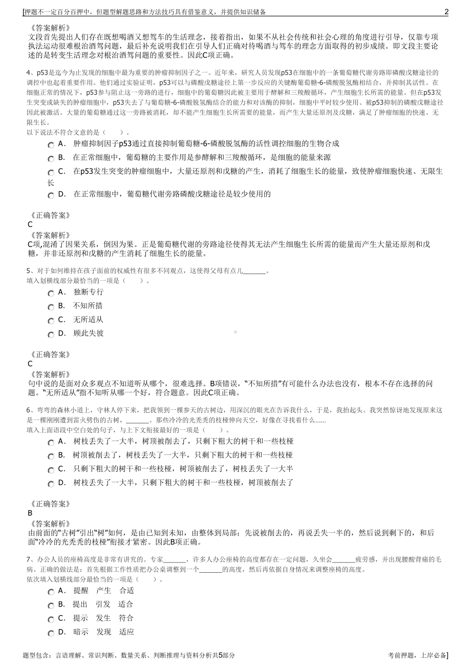 2023年辽河石化分公司招聘笔试冲刺题（带答案解析）.pdf_第2页