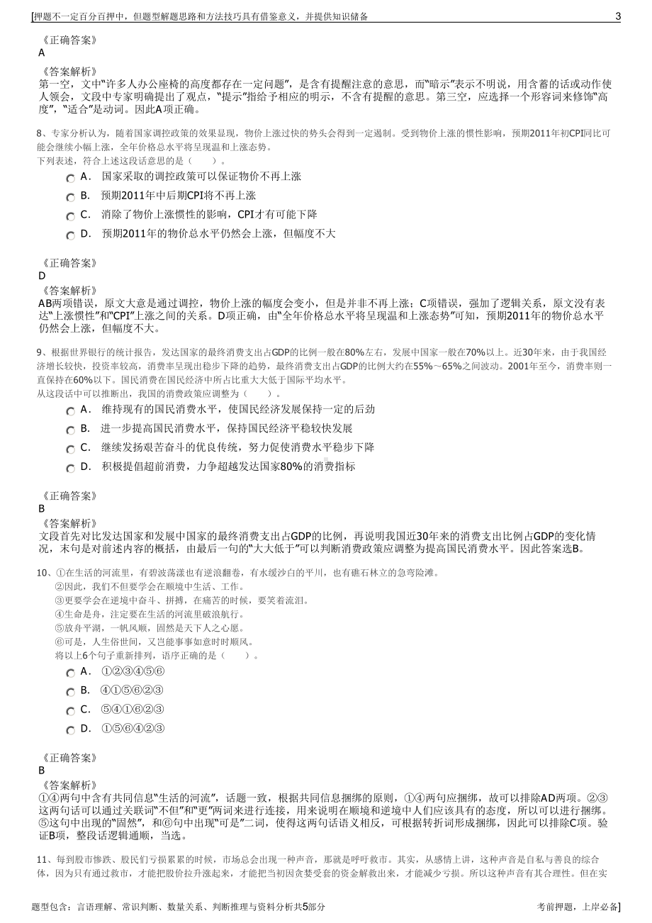 2023年辽河石化分公司招聘笔试冲刺题（带答案解析）.pdf_第3页