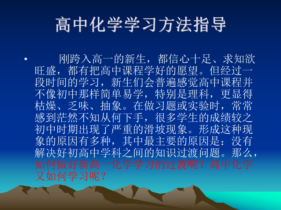 高中化学学习方法指导课件.ppt_第2页