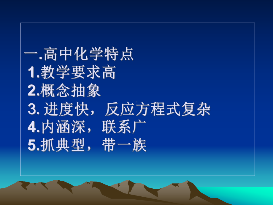 高中化学学习方法指导课件.ppt_第3页