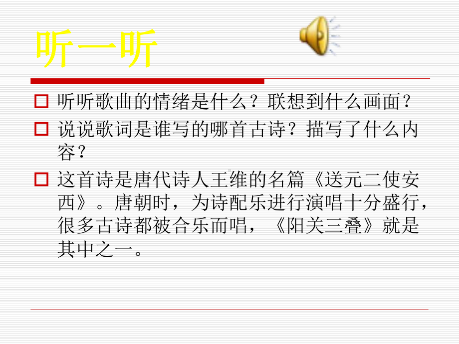 阳关三叠课件.ppt_第3页