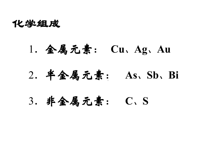 地质基础第二章1.ppt_第3页