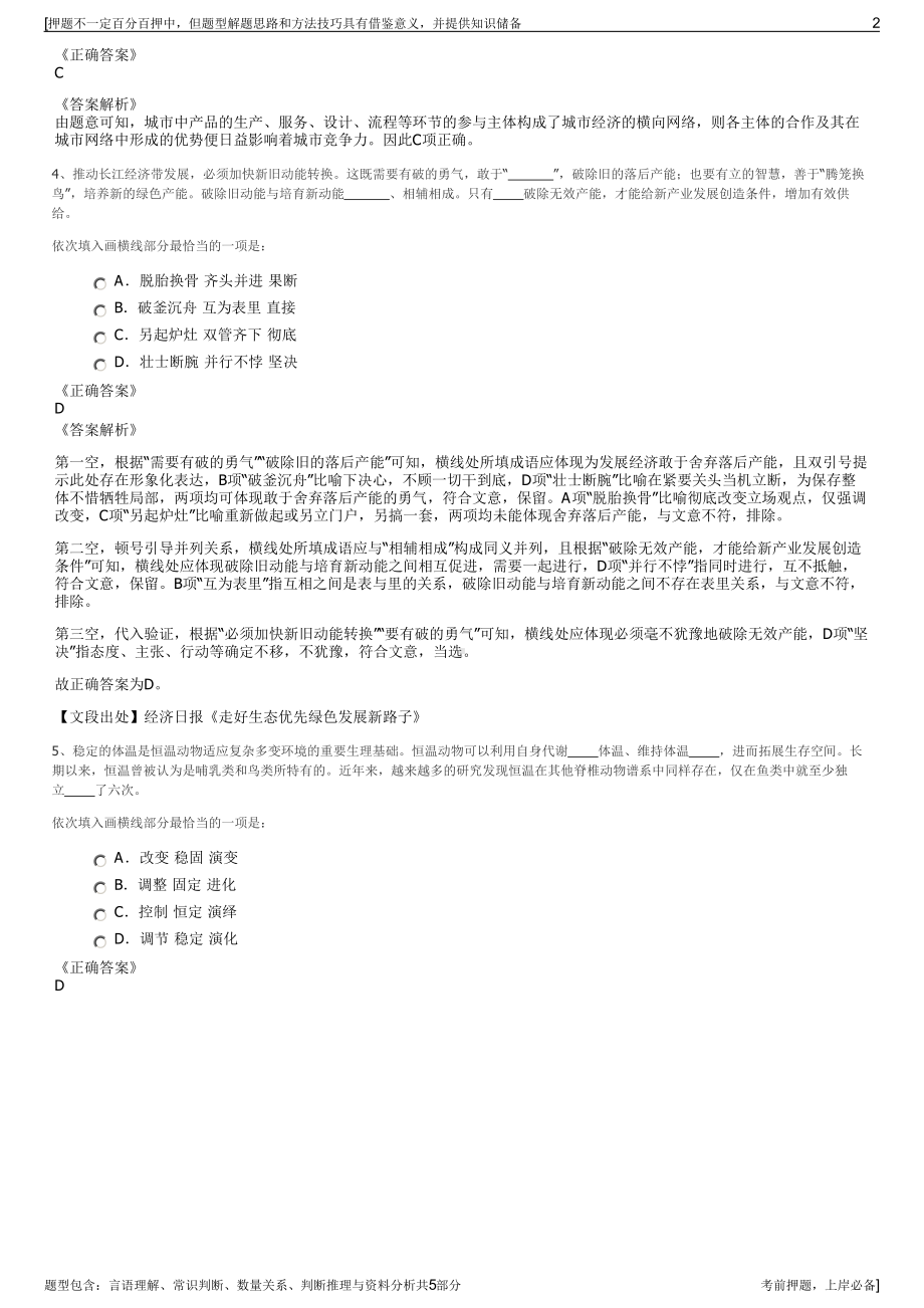 2023年浙江工程公司招聘笔试冲刺题（带答案解析）.pdf_第2页