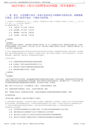 2023年浙江工程公司招聘笔试冲刺题（带答案解析）.pdf