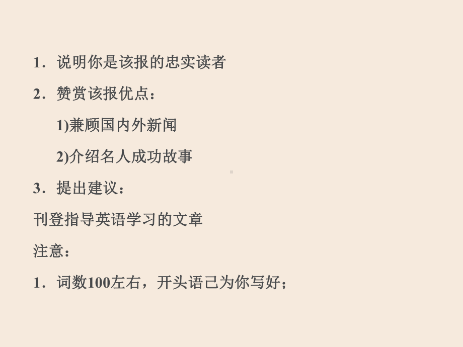 高三英语复习写作专题-应用文(一)-书信、电子邮件课件.ppt_第3页