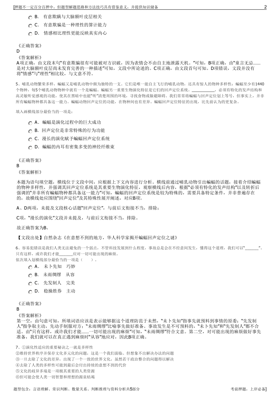 2023年长江水电集团招聘笔试冲刺题（带答案解析）.pdf_第2页