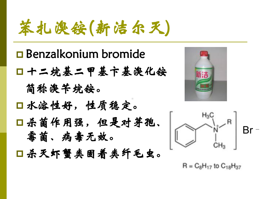 水产药物2.ppt_第3页