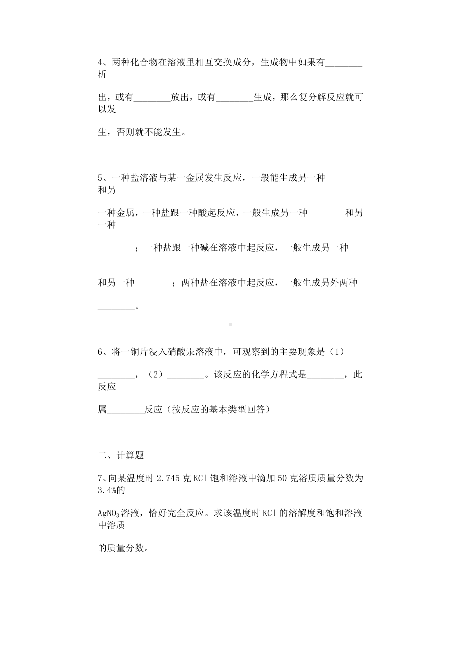 初三化学练习题参考模板范本.doc_第2页